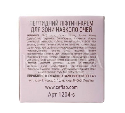 Пептидний ліфтинг крем для зони навколо очей - 2