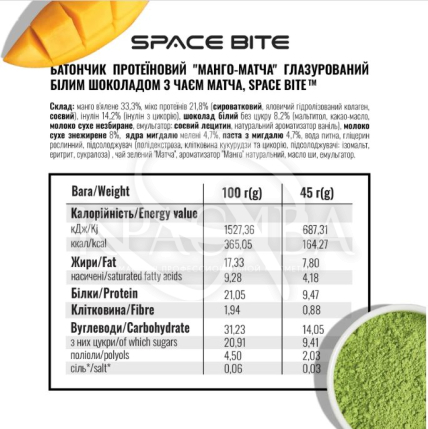Батончик протеиновый "Манго - Матча" глазированный белым шоколадом - 3