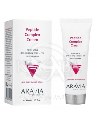 Aravia Крем-уход для контура глаз и губ с пептидами Peptide Complex Cream, 50 мл : Кремы для век