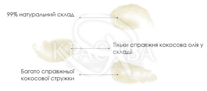 Кокосовий скраб для тіла - 3
