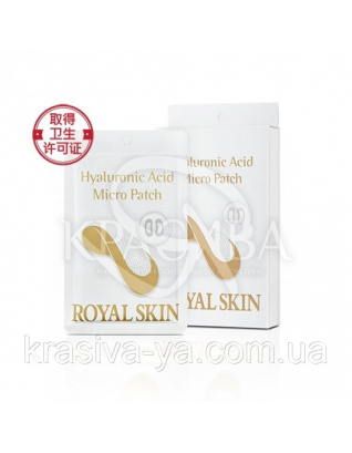 Гиалуроновые мезо - патчи с микроиглами Royal Skin Hyaluronic Acid Micro Patch, 1 пара : Крем под глаза