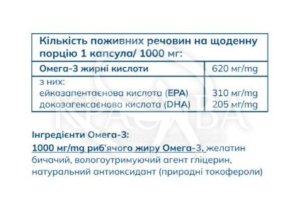 Омега-3 Форте - 3