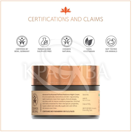 Ночной крем на основе экстракта кумкумади с эффектом сияния - 2