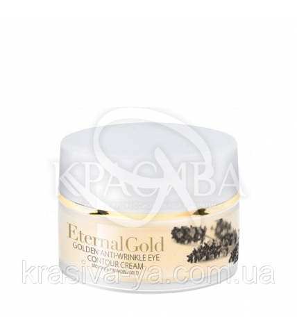 Золотий крем для контуру навколо очей проти зморшок, 15 мл - 1