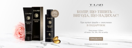 T-LAB к каждой краски + 1 окислитель 150 мл в ПОДАРОК
