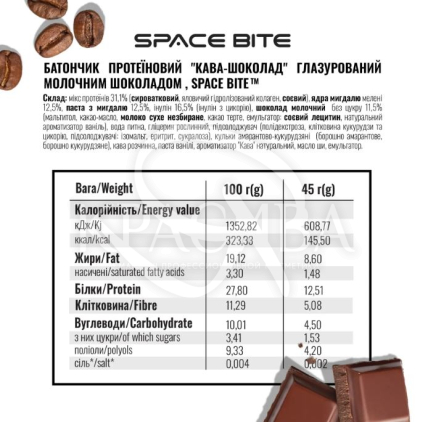 Батончик протеїновий "Кава - Шоколад" глазурований молочним шоколадом - 3