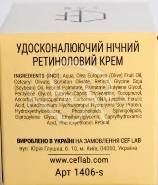 Удосконалює нічний ретиноловий крем - 2