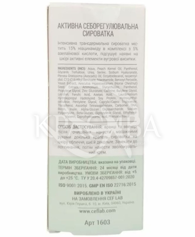 Активная себорегулирующая сыворотка - 4