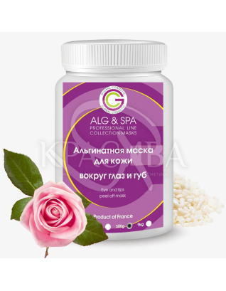 Альгинатная маска вокруг глаз и губ : Косметика для лица