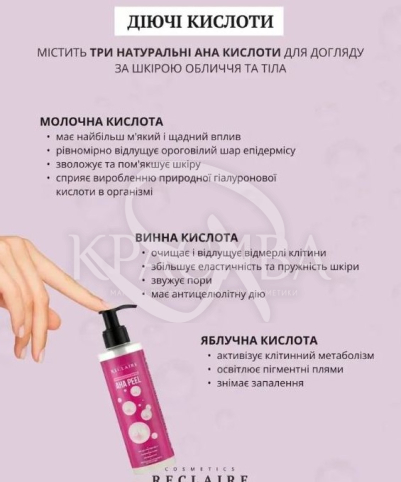 Деликатная сыворотка-пилинг для лица и тела AHA Peel - 3