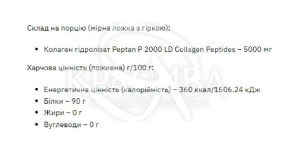 Коллаген - 2