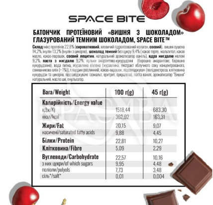 Батончик протеїновий "Вишня з шоколадом" глазурований темним шоколадом - 3