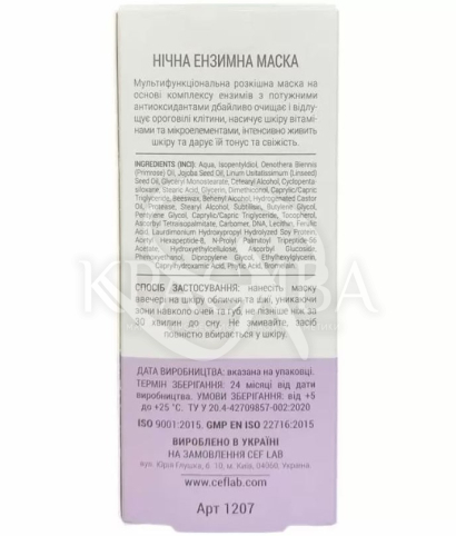 Ночная энзимная маска - 4