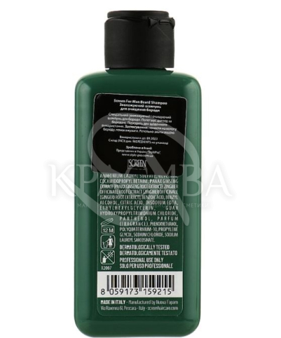 Зволожуючий шампунь для очищення бороди - 2