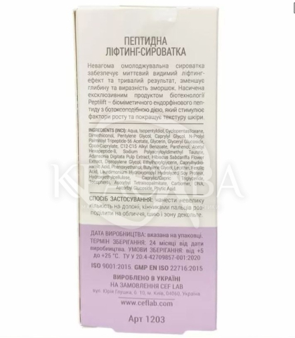 Пептидна ліфтинг-сироватка - 4
