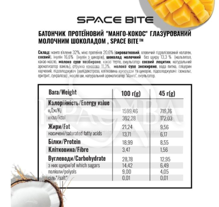 Батончик протеиновый "Кокос - Манго" глазированный молочным шоколадом - 3