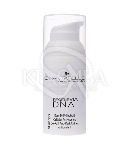 Антиоксидантний коктейль ДНК для шкіри навколо очей проти зморшок темних кіл та набряків - 1