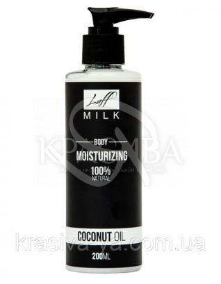 Увлажняющее молочко для тела Coconut, 200 мл : Luff