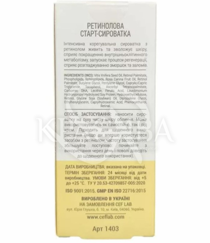 Ретинолова старт-сироватка - 4