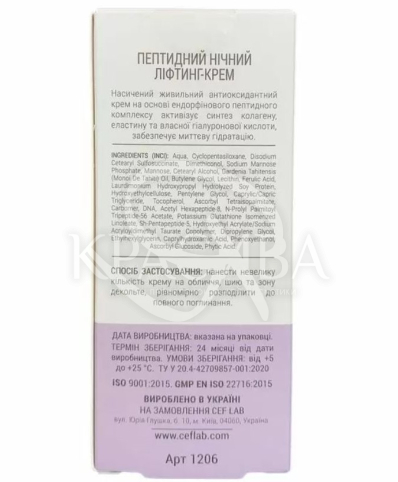 Пептидний нічний ліфтинг крем - 4