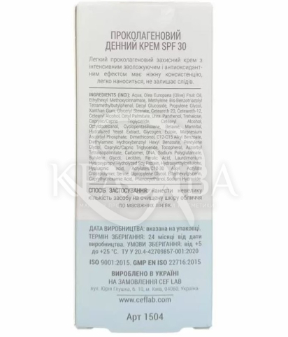 Проколагеновий денний крем SPF 30 - 4