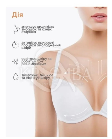 Моделирующая лифтинг сыворотка для зоны декольте и груди с пептидами и аминокислотами - 3