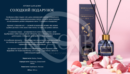 Аромадиффузор Сладкий подарок - 2