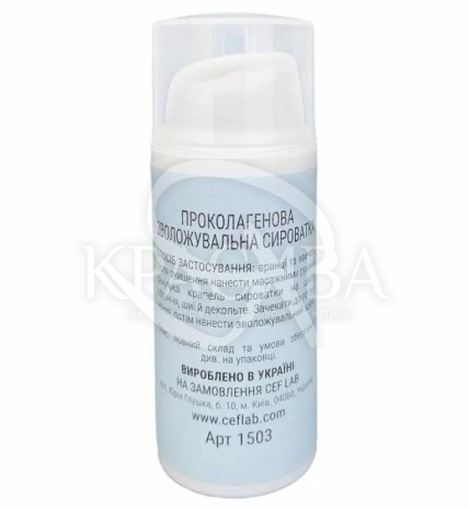 Проколлагеновая увлажняющая сыворотка - 2