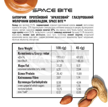 Батончик протеїновий "Арахіс - Карамель" глазурований молочним шоколадом - 3