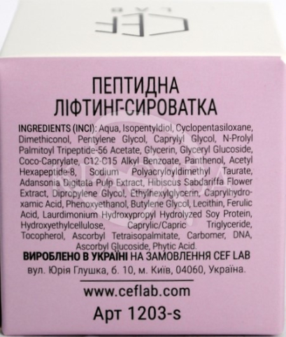 Пептидная лифтинг-сыворотка - 2