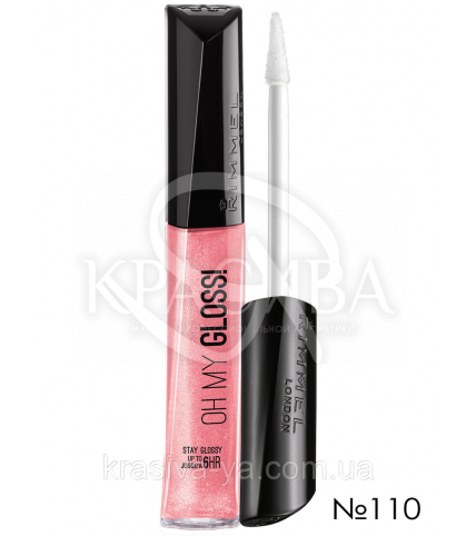 RM Oh My Gloss - Блеск для губ (110-Keep A Secret), 6,5 мл - 1