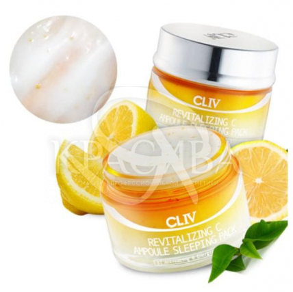 Маска ночная витаминизирующая с витамином С для сияния кожи лица - 2