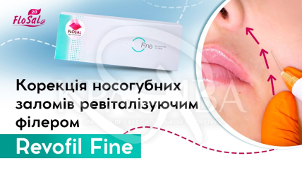 М'який філер з ревіталізуючим ефектом - 2