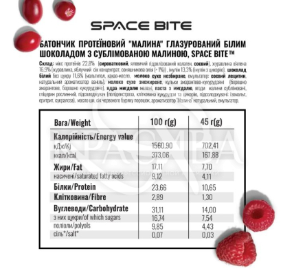 Батончик протеиновый "Малина - Клюква" глазированный белым шоколадом - 3