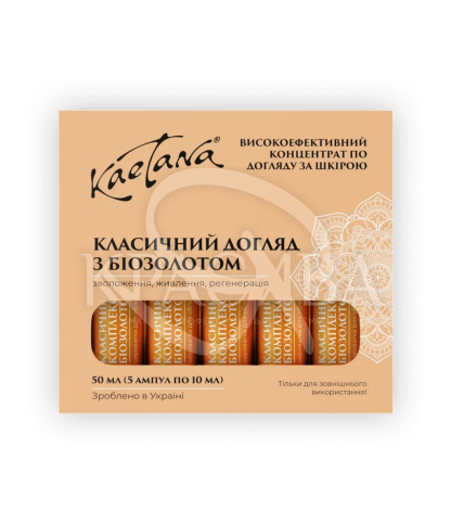 "Классический уход с биозолотом" - 1